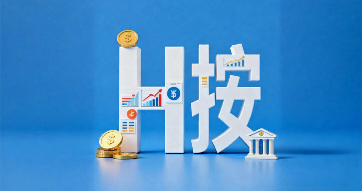 【按揭教室系列二】一文讀懂按揭「H 按」：利率邏輯、優勢風險與適配指南